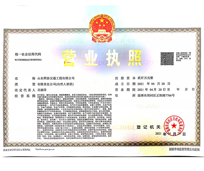 营业执照